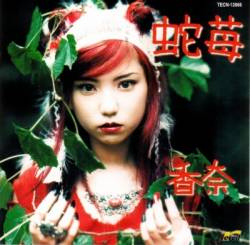 Moon Kana : Hebi Ichigo